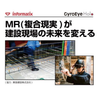 -次世代技術-「VR・MR」〜注目したいイチ押しのサービス&ソリューション〜のイメージ画像