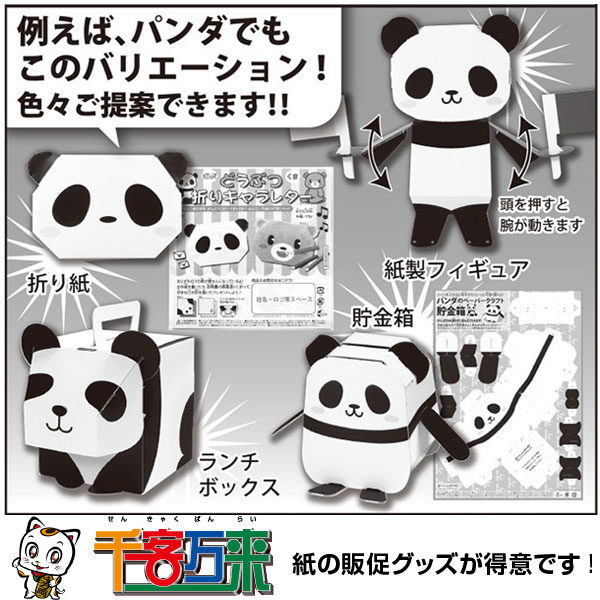 紙製の販促物・ノベルティをオリジナル設計で作成します!のイメージ画像