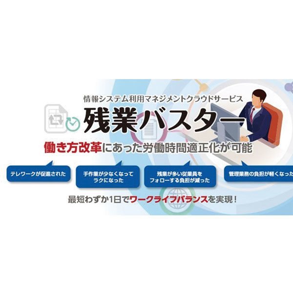 勤務状況の可視化・改善を支援のイメージ画像