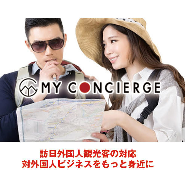 あなたのWebサイトに外国人窓口を低コストで実現するのイメージ画像