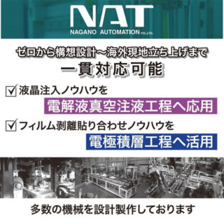 二次電池分野に役立つ注目の製品・技術のイメージ画像