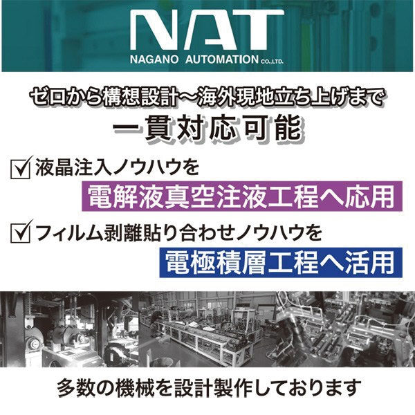 電池製造設備をオーダーメイドで設計製作しますのイメージ画像