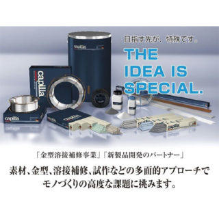 溶接分野向け　注目の製品・技術・サービスのイメージ画像