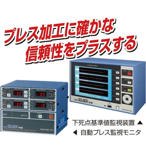 自動プレス機の異常監視も勘からデジタル管理の時代へのイメージ画像