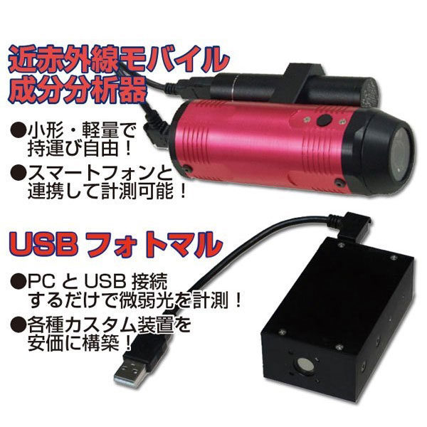 高度な光技術であらゆる事業や研究をサポートのイメージ画像