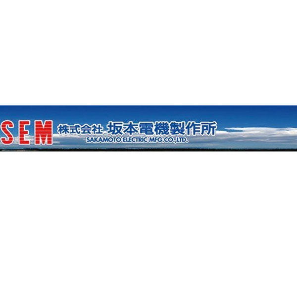 株式会社坂本電機製作所のイメージ画像