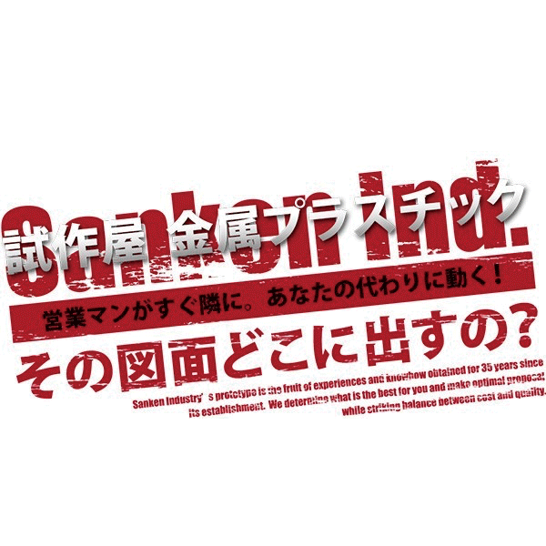 三研工業株式会社のイメージ画像