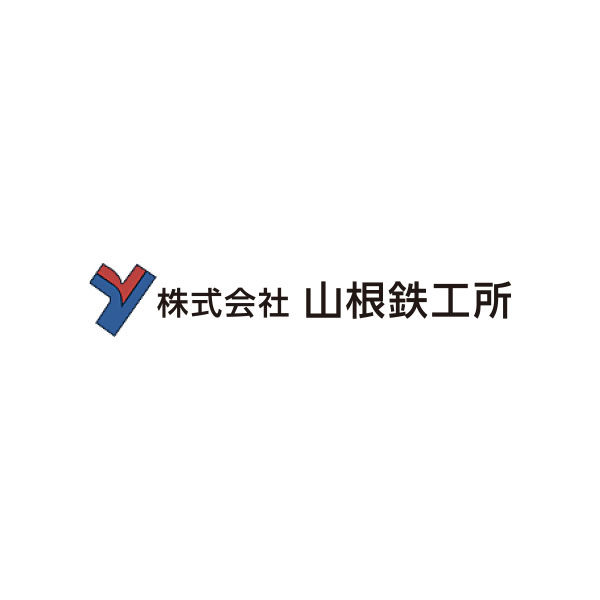株式会社山根鉄工所のイメージ画像