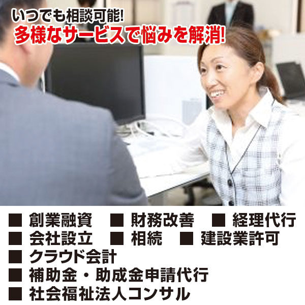 企業の困り事をワンストップサポートで解決!のイメージ画像
