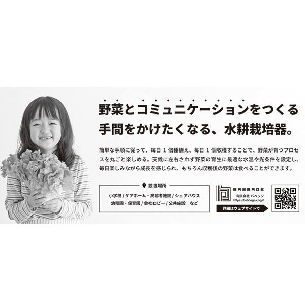 手間をかけたくなる、水耕栽培器のイメージ画像