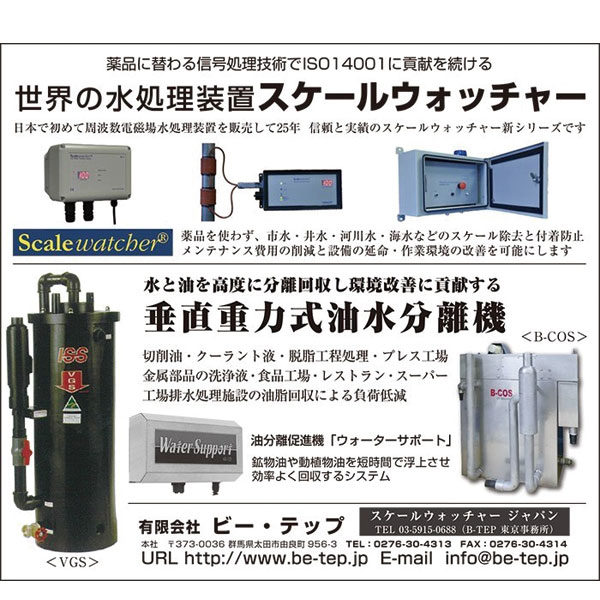 スケールウォッチャー/垂直重力式油水分離機のイメージ画像