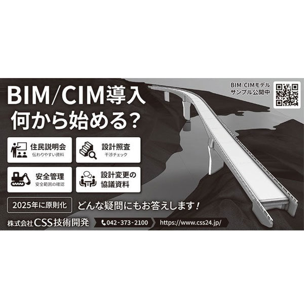 BIM/CIM導入何から始める?のイメージ画像