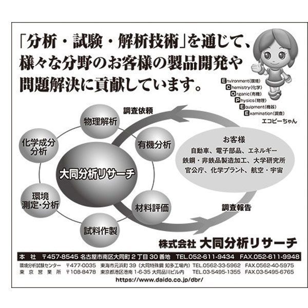 「分析・試験・解析技術」を通じて、様々な分野の製品開発や問題解決に貢献のイメージ画像