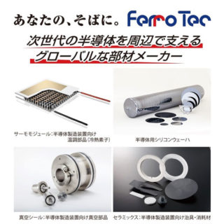 未来を拓く電子部品・半導体のイメージ画像