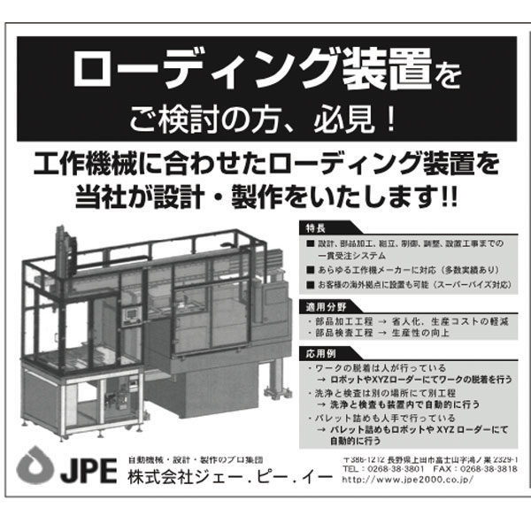 ローディング装置をご検討の方、必見!のイメージ画像