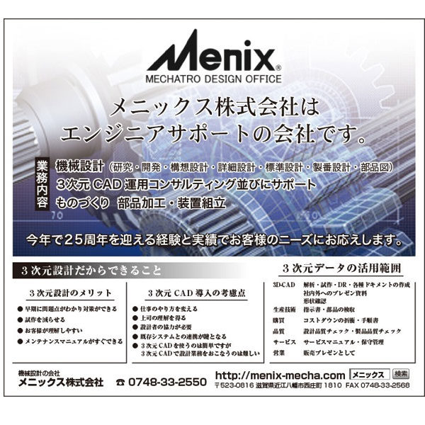 今年で25周年を迎える経験と実績でお客様のニーズにお応えします。のイメージ画像