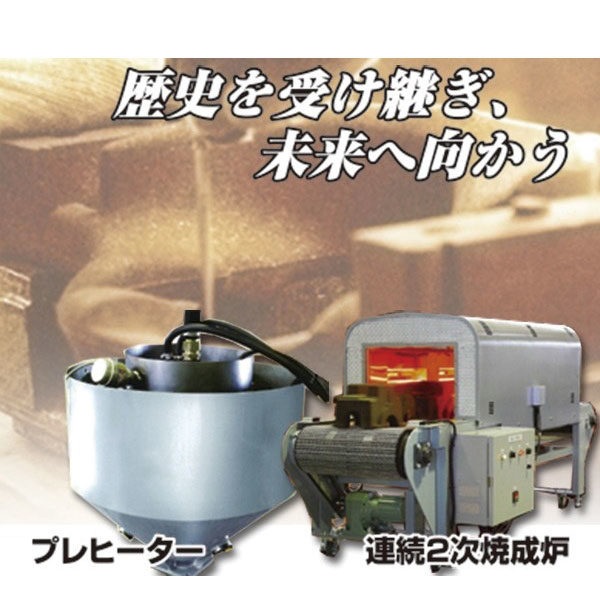 砂の乾燥で流動性UP 高品質な中子製造に!のイメージ画像