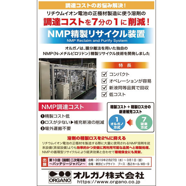 調達コストを7分の1に削減!【NMP精製リサイクル装置】のイメージ画像