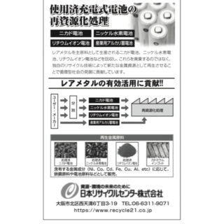 二次電池分野に役立つ注目の製品・技術のイメージ画像
