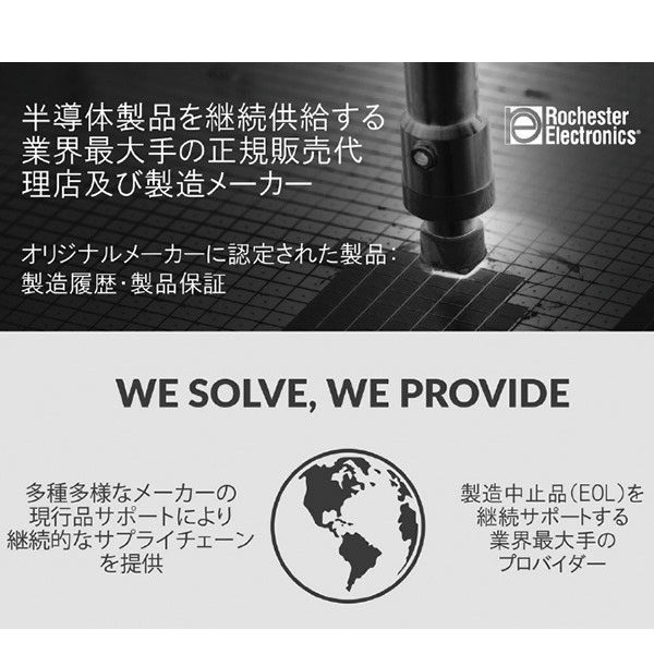 70社以上の主要半導体メーカーより認定のイメージ画像