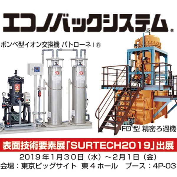 ろ過機のパイオニアメーカー、廃棄物削減と資源循環に貢献のイメージ画像