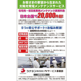 太陽光発電分野に役立つ注目の製品・サービスのイメージ画像