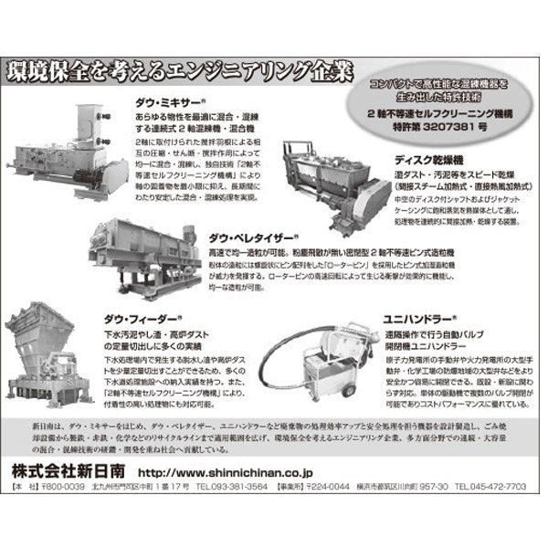 環境保全を考えるエンジニアリング企業のイメージ画像