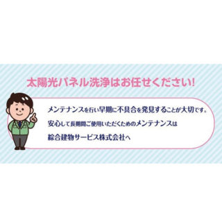 太陽光発電分野に役立つ注目の製品・サービスのイメージ画像