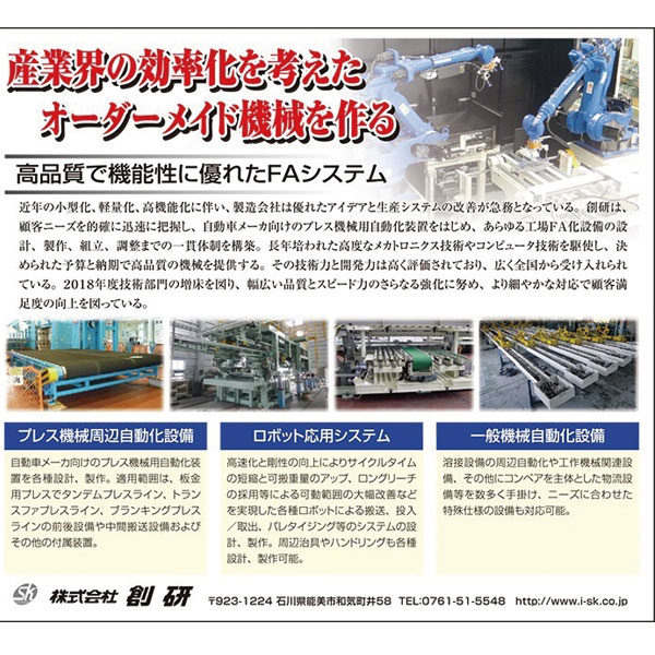 産業界の効率化を考えたオーダーメイド機械を作るのイメージ画像