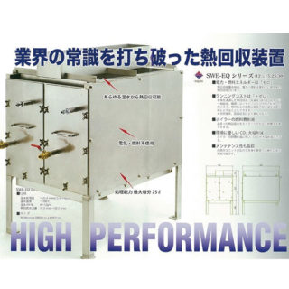 流下液膜式熱回収装置 SWE-EQ25のイメージ画像