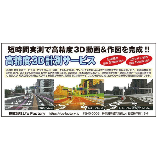 高精度3D計測サービスのイメージ画像