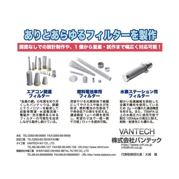 ありとあらゆるフィルターを製作のイメージ画像