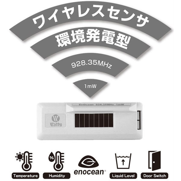 ワイヤレスセンサ　環境発電型のイメージ画像