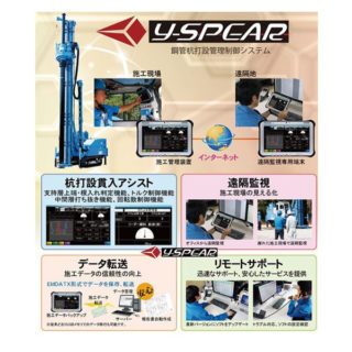 Y-SPEAR 鋼管杭打設管理制御システムのイメージ画像