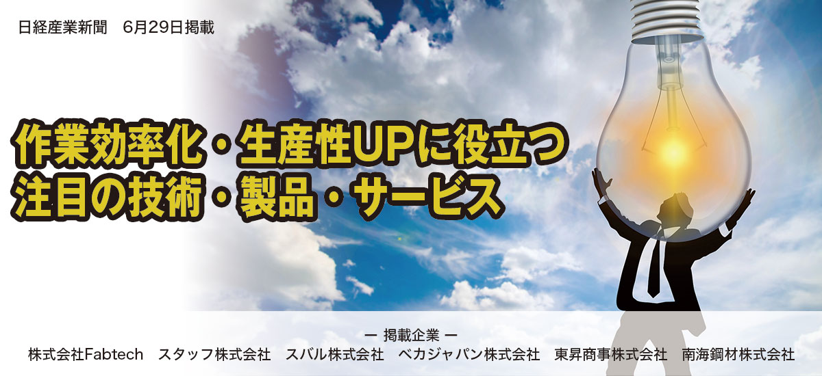 作業効率化・生産性UPに役立つ 注目の技術・製品・サービスのイメージ画像