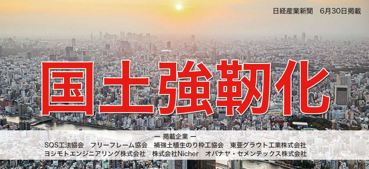 国土強靭化のイメージ画像