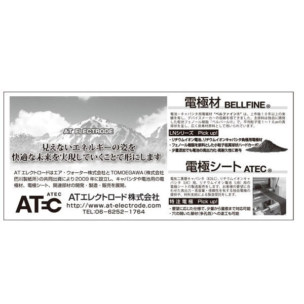 見えないエネルギーの姿を快適な未来を実現していくことで形にします。のイメージ画像