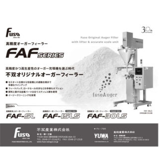 国際粉体工業展で注目の製品!!【不双産業株式会社】のイメージ画像