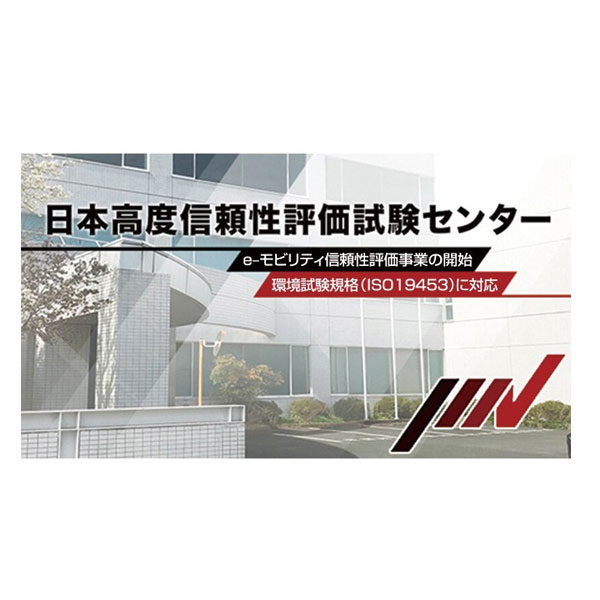 e-モビリティ社会に向けたテストラボを開設のイメージ画像