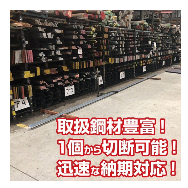 取扱い鋼種の多さと短納期で顧客のニーズに応える！のイメージ画像