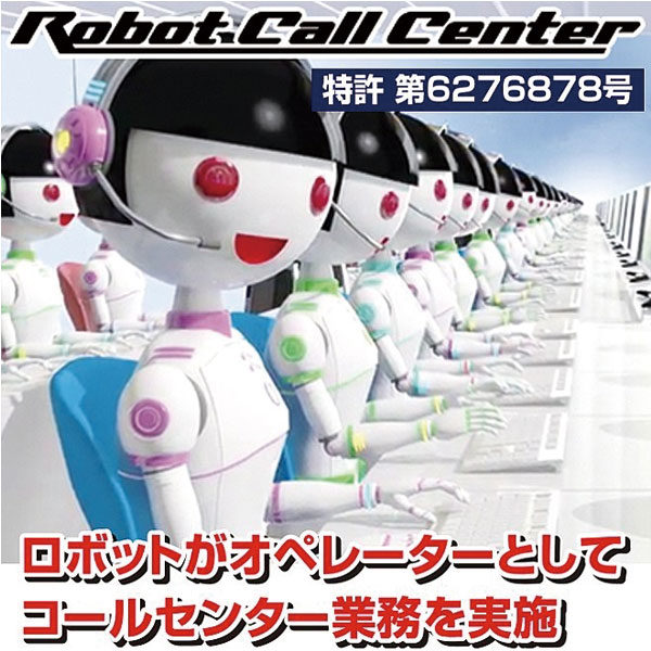 コールセンターの応対効率を改善のイメージ画像
