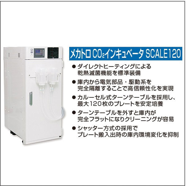 安全で均質な高品質細胞の培養を可能にした全自動装置のイメージ画像