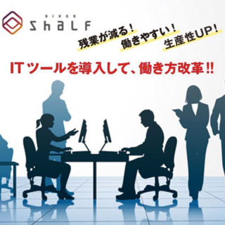 IT導入補助金を活用して導入すべきおすすめのITツールのイメージ画像