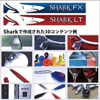 精密な3Dコンテンツを簡単に作成「Shark FX/LT」のイメージ画像