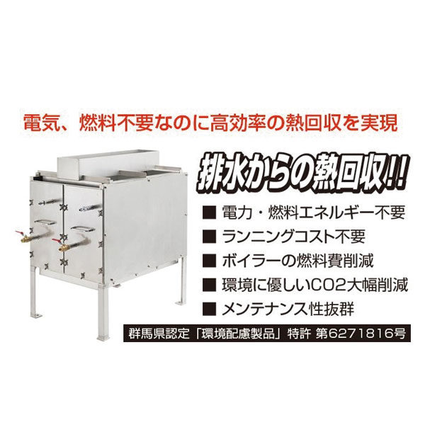 流下液膜式熱回収装置 SWE-EQシリーズのイメージ画像