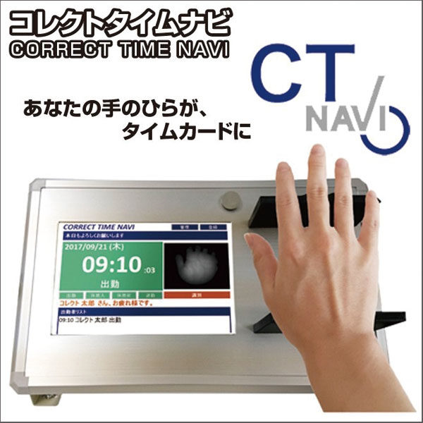 手のひらをかざすだけで簡単に勤怠管理のイメージ画像