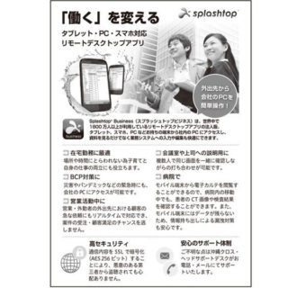 働き方改革の実現に向けて　テレワークに役立つ注目ソリューションのイメージ画像