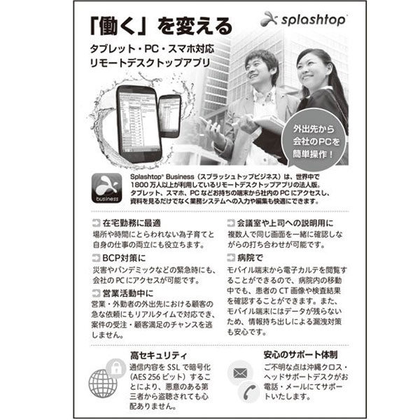 「働く」を変える タブレット・PC・スマホ対応リモートデスクトップアプリのイメージ画像