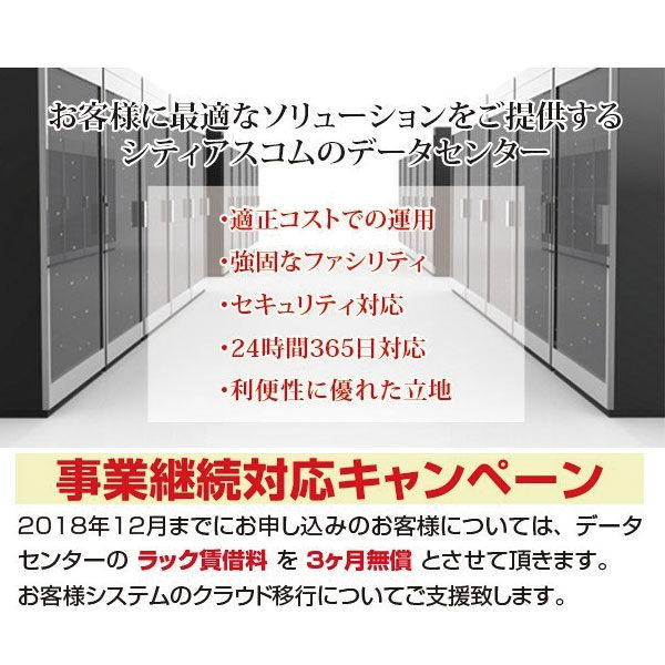 事業継続対策についてご支援致しますのイメージ画像