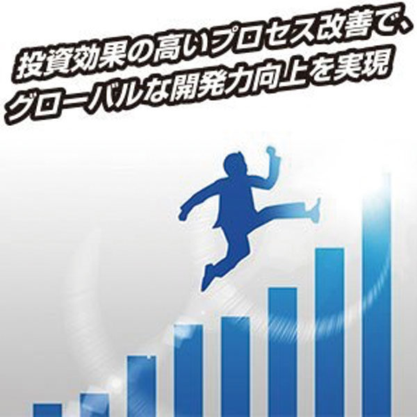 CMMIやAutomotive SPICEの適用を支援!!のイメージ画像